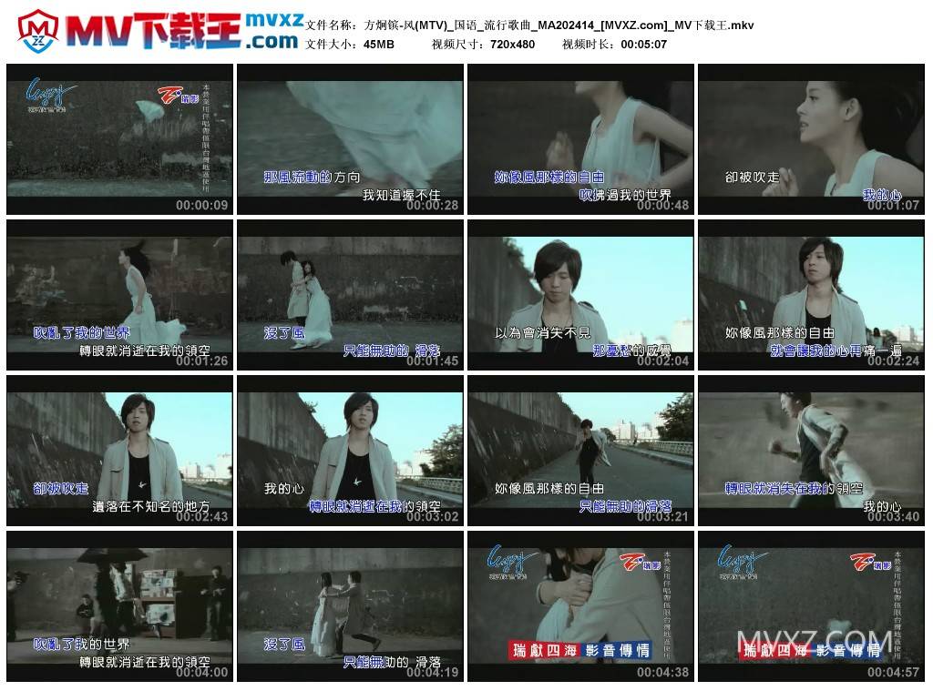 方炯镔-风(MTV)_国语_流行歌曲_MA202414